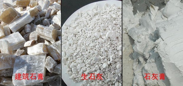 建筑石膏、石灰、石灰膏的区别及其在建筑中的作用