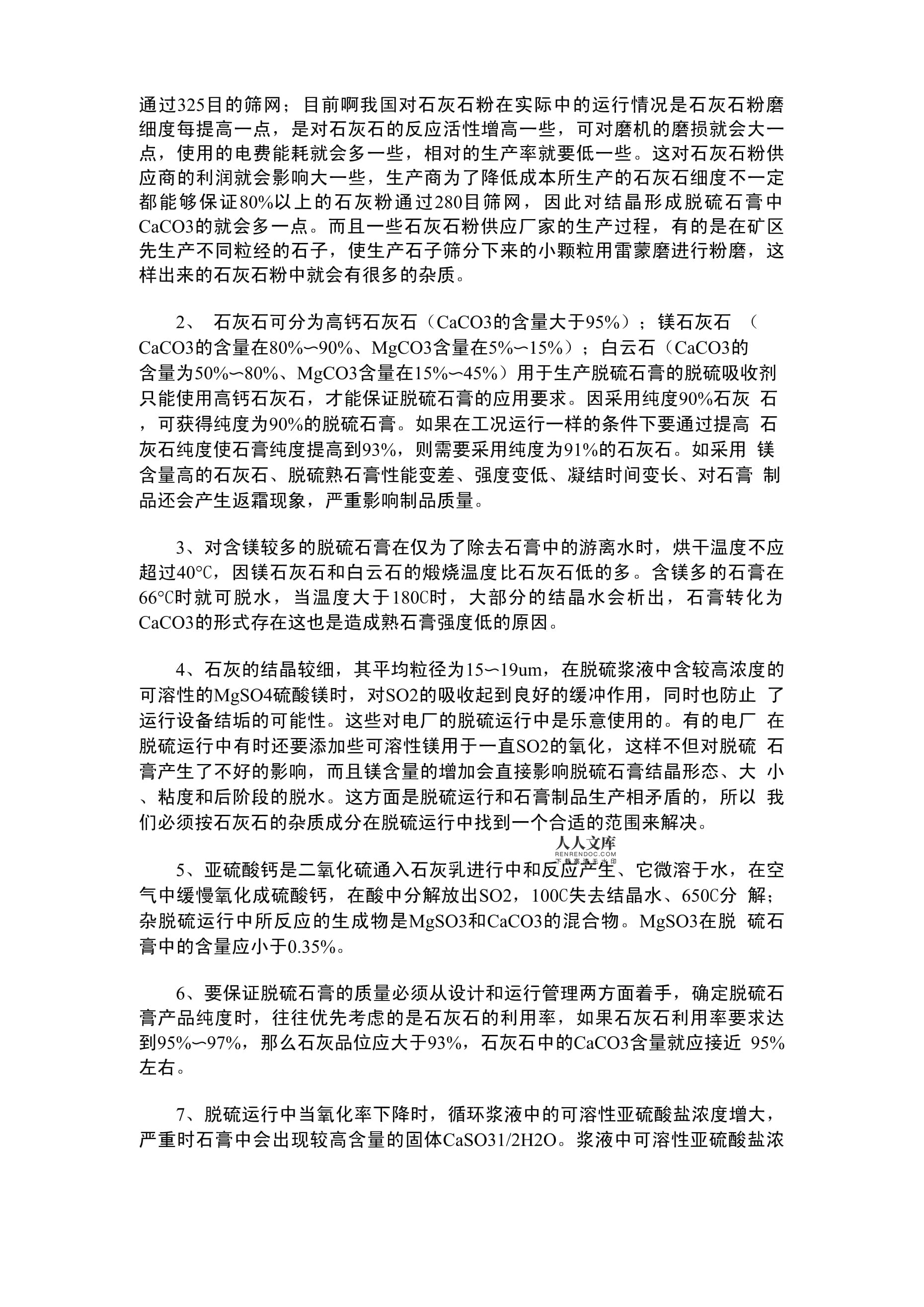 2021年脱硫石膏学习总结 石灰与石膏的关键角色与实践思考