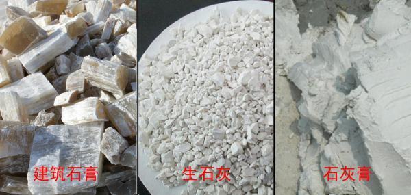 建筑石膏、石灰、石灰膏的区别及在建筑中的作用