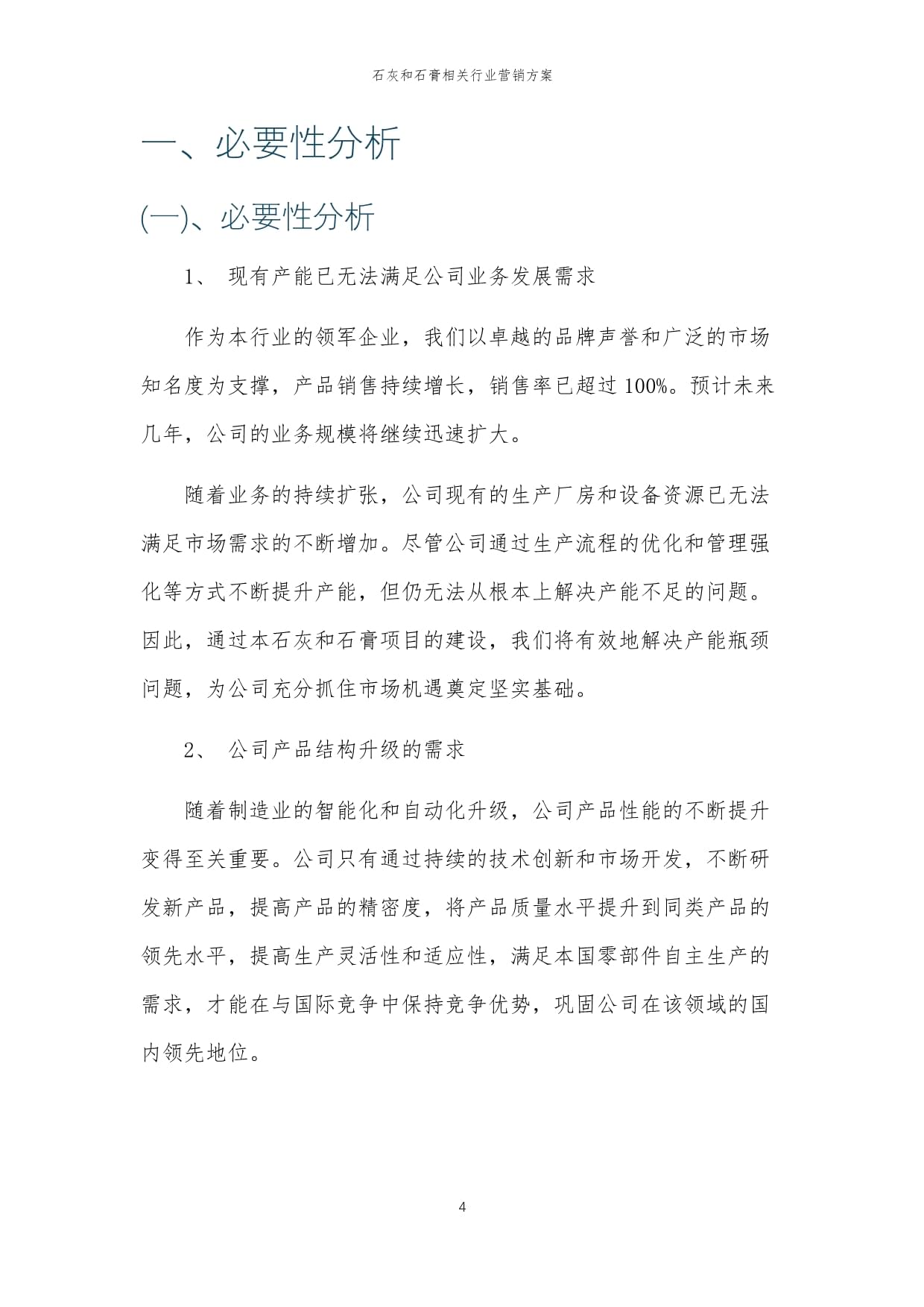 2024年石灰和石膏行业营销方案 绿色转型与价值升级